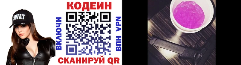Кодеин Purple Drank  Купить закладки  Палласовка 